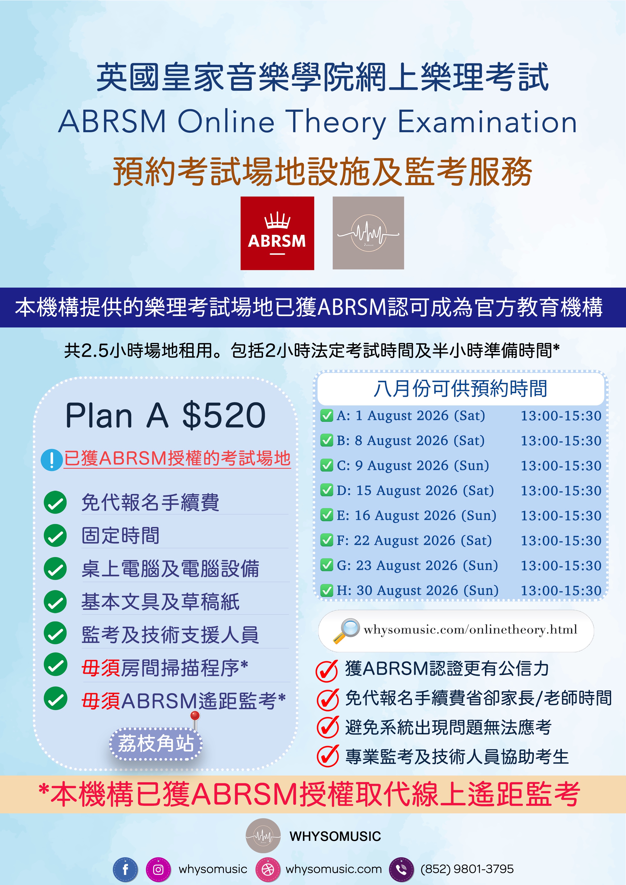 2026年8月考試資訊